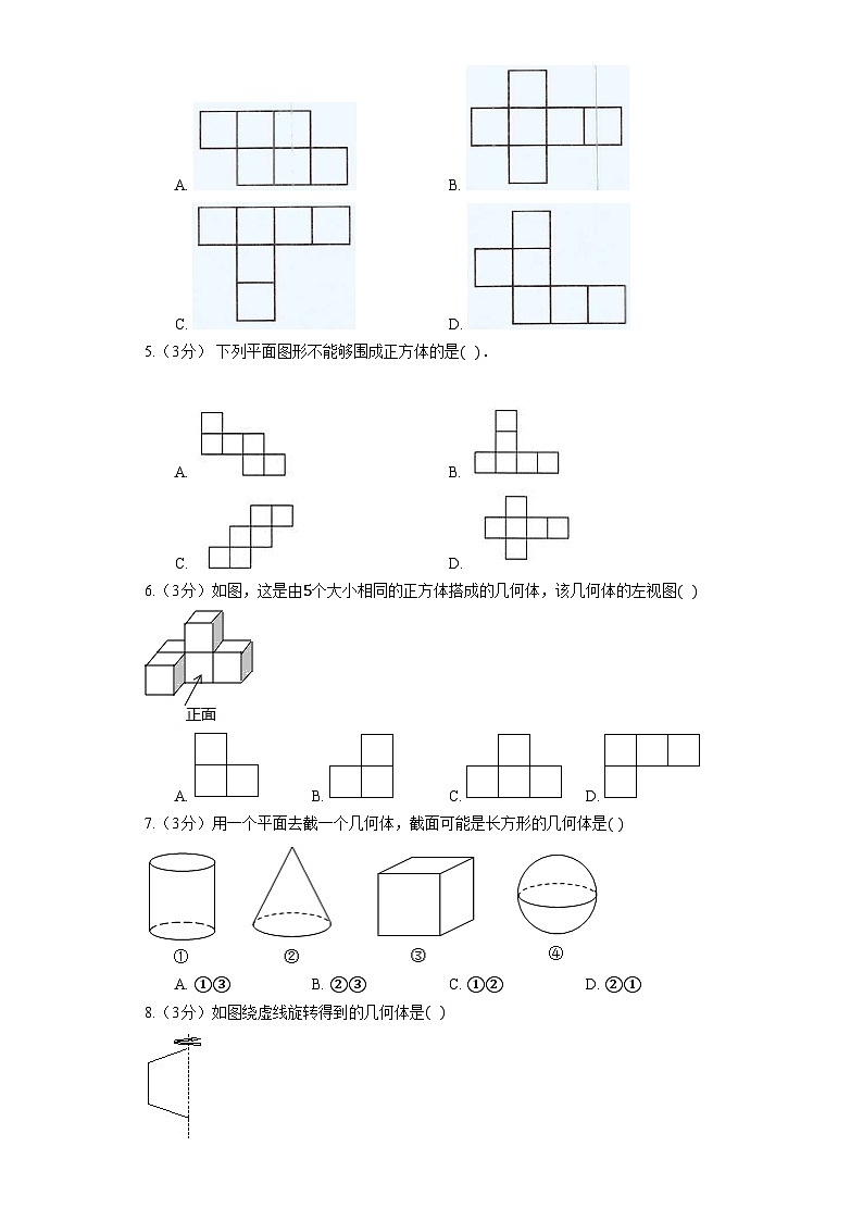 北师大版数学七年级上册《第1章 丰富的图形世界》单元检测5第2页