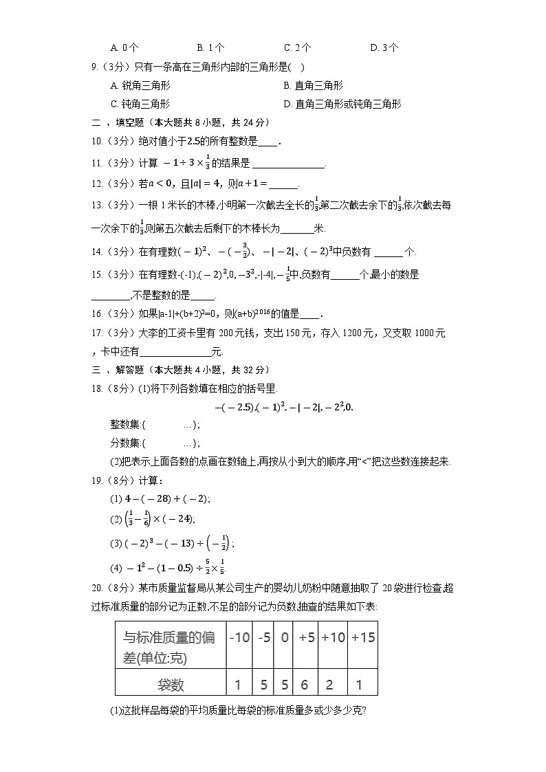 北师大版数学七年级上册《第2章 有理数及其运算》单元检测第2页