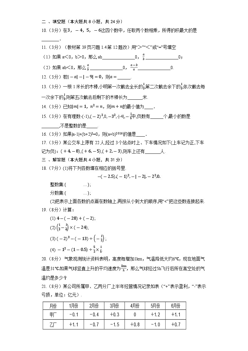 北师大版数学七年级上册《第2章 有理数及其运算》单元检测3第2页