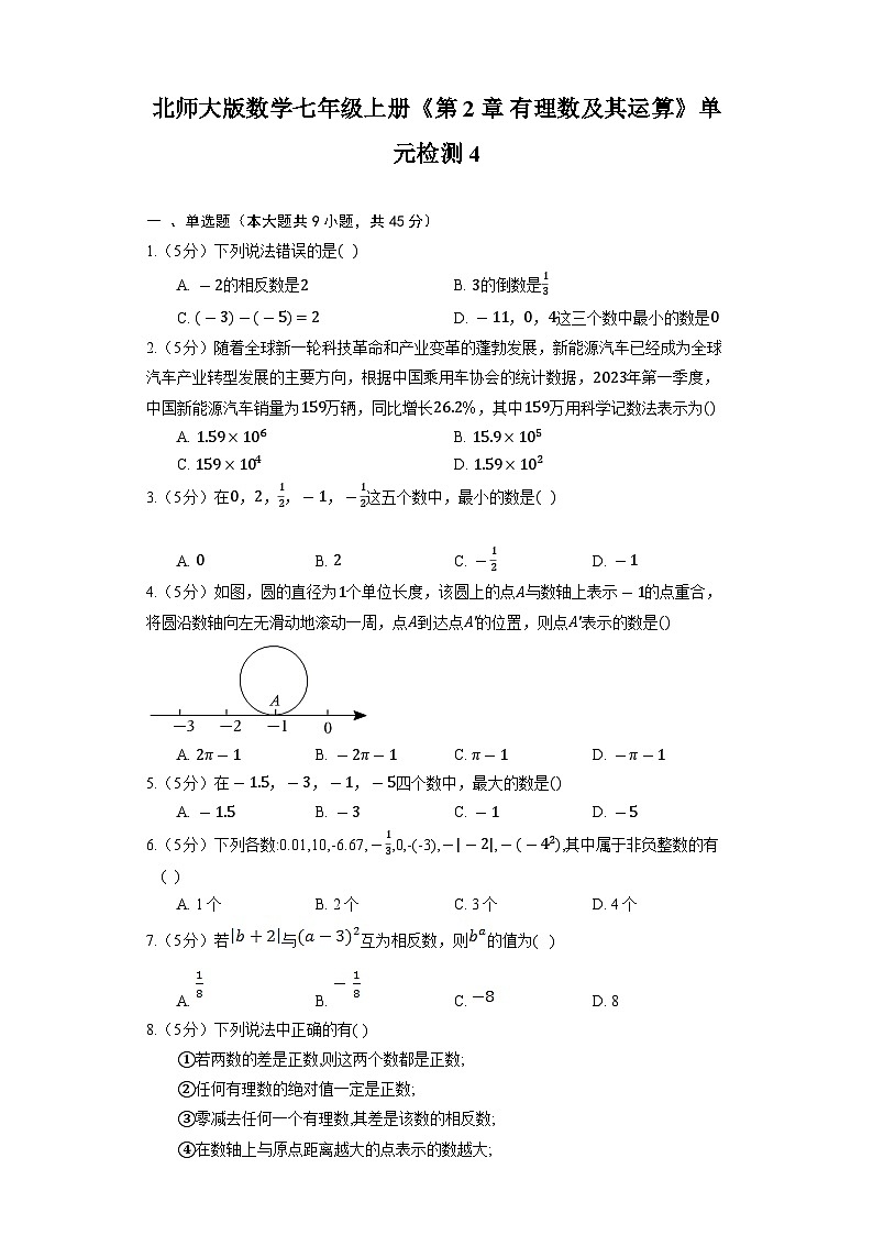 北师大版数学七年级上册《第2章 有理数及其运算》单元检测401