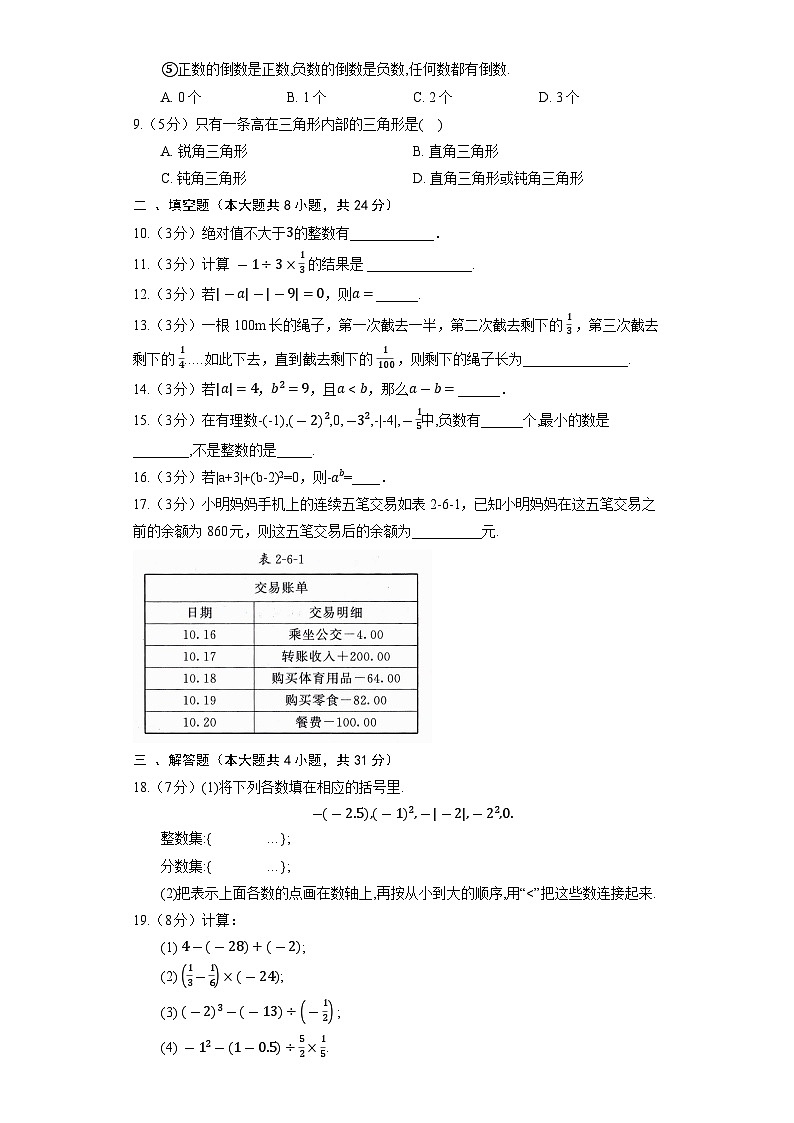 北师大版数学七年级上册《第2章 有理数及其运算》单元检测402