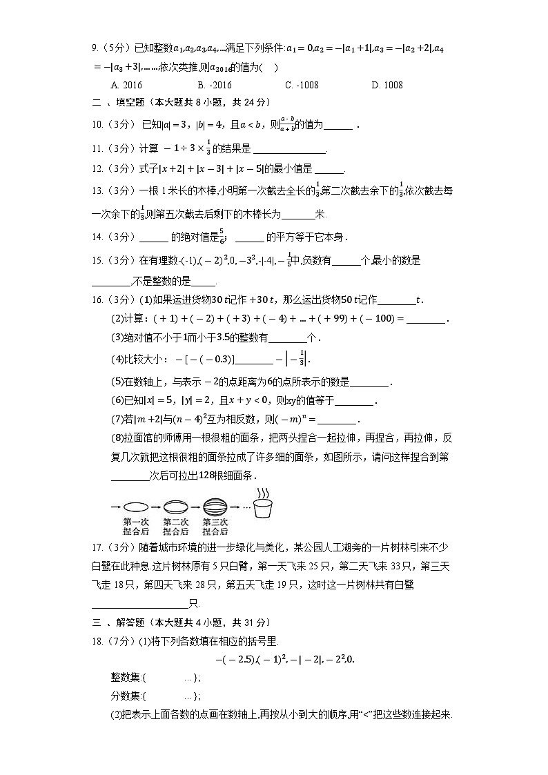 北师大版数学七年级上册《第2章 有理数及其运算》单元检测502