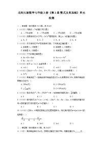 北师大版七年级上册3.3 整式练习