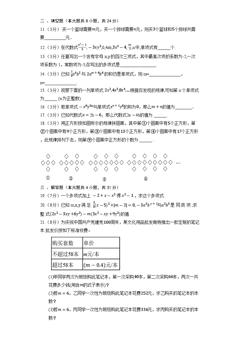 北师大版数学七年级上册《第3章 整式及其加减》单元检测202