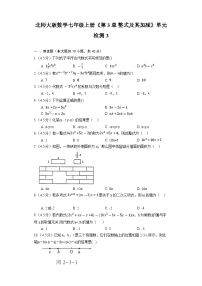 数学七年级上册3.3 整式测试题