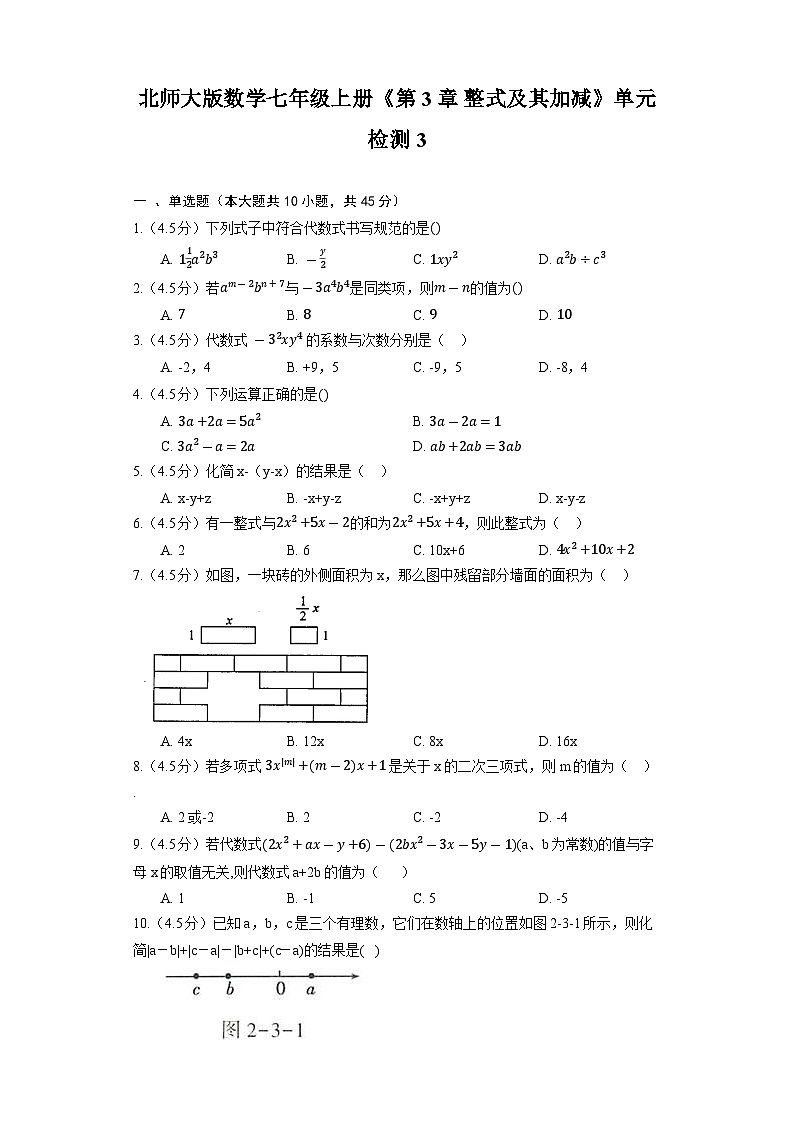 北师大版数学七年级上册《第3章 整式及其加减》单元检测301