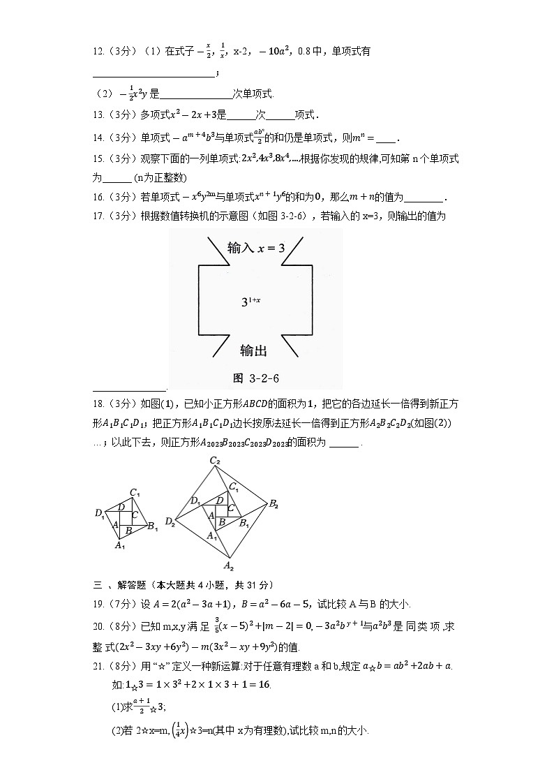 北师大版数学七年级上册《第3章 整式及其加减》单元检测4第2页