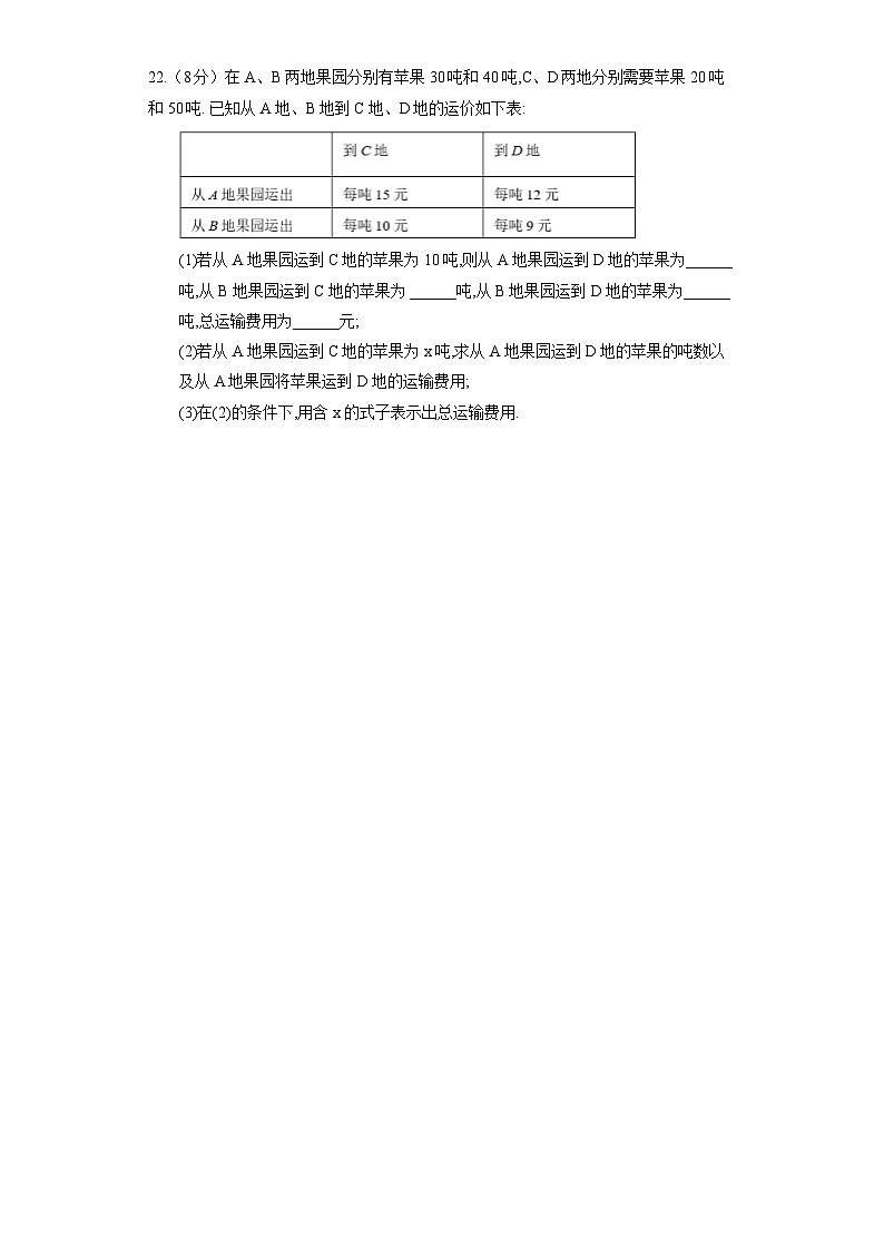 北师大版数学七年级上册《第3章 整式及其加减》单元检测4第3页