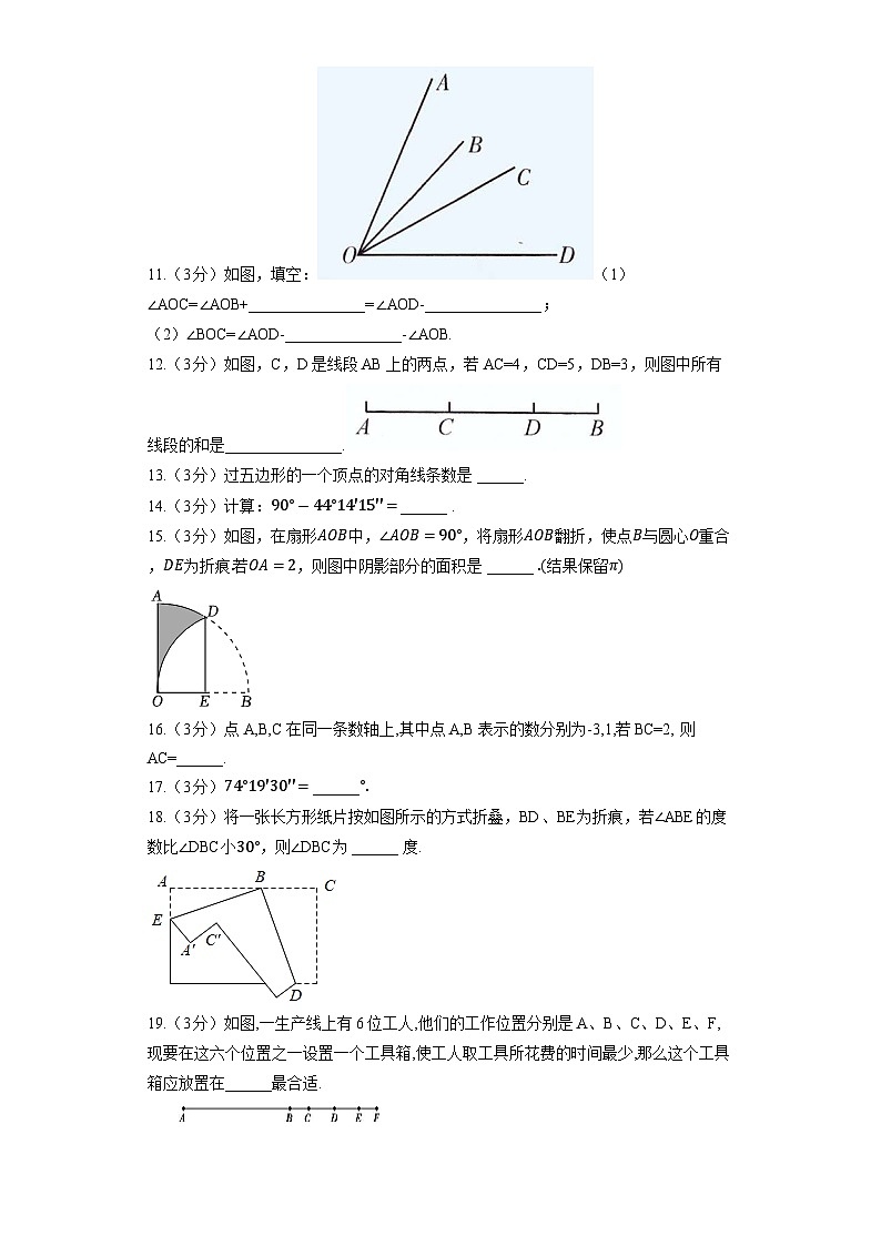 北师大版数学七年级上册《第4章 基本平面图形》单元检测第3页