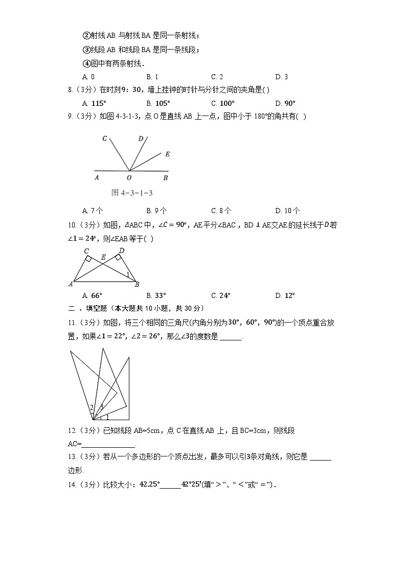 北师大版数学七年级上册《第4章 基本平面图形》单元检测2第2页