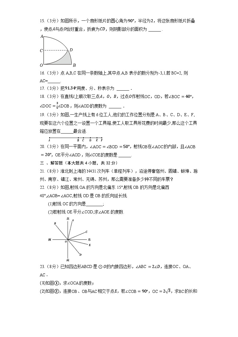 北师大版数学七年级上册《第4章 基本平面图形》单元检测2第3页
