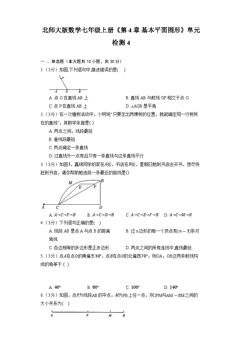 北师大版数学七年级上册《第4章 基本平面图形》单元检测4第1页
