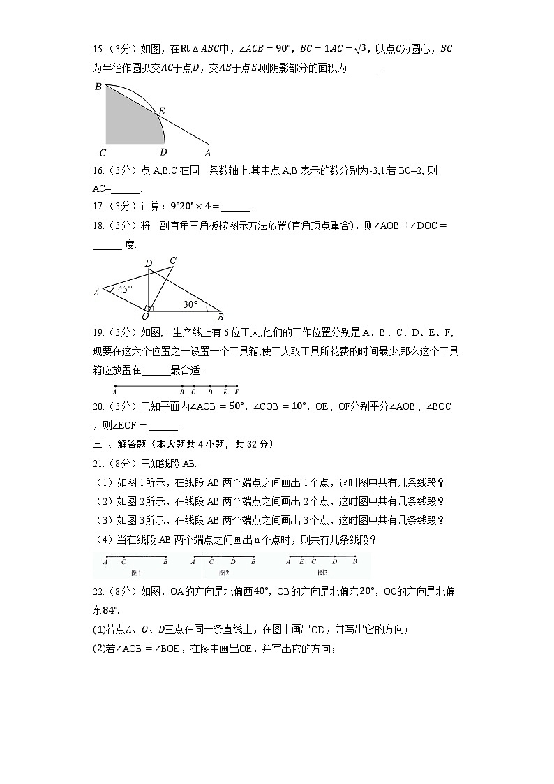 北师大版数学七年级上册《第4章 基本平面图形》单元检测4第3页