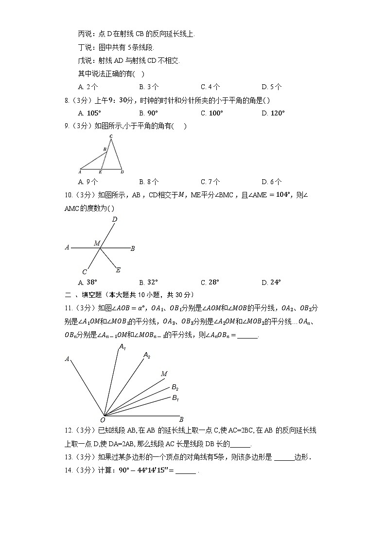 北师大版数学七年级上册《第4章 基本平面图形》单元检测5第2页