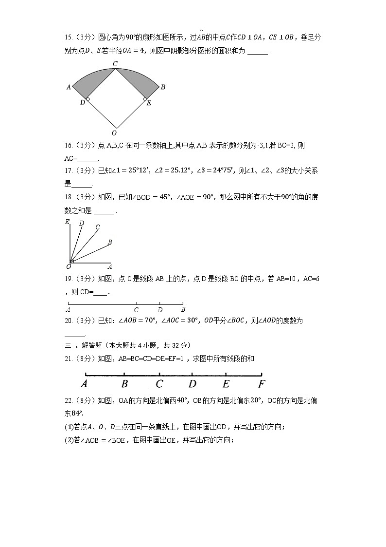 北师大版数学七年级上册《第4章 基本平面图形》单元检测5第3页