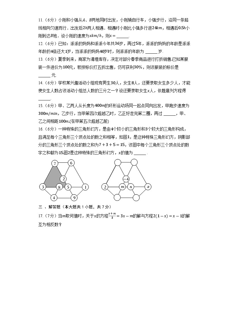 北师大版数学七年级上册《第5章一元一次方程》单元检测第2页