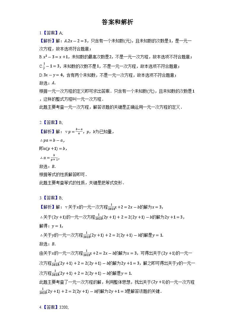 北师大版数学七年级上册《第5章一元一次方程》单元检测第3页