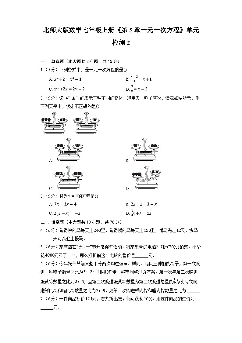 北师大版数学七年级上册《第5章一元一次方程》单元检测2第1页