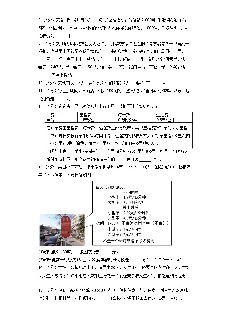 北师大版数学七年级上册《第5章一元一次方程》单元检测2第2页