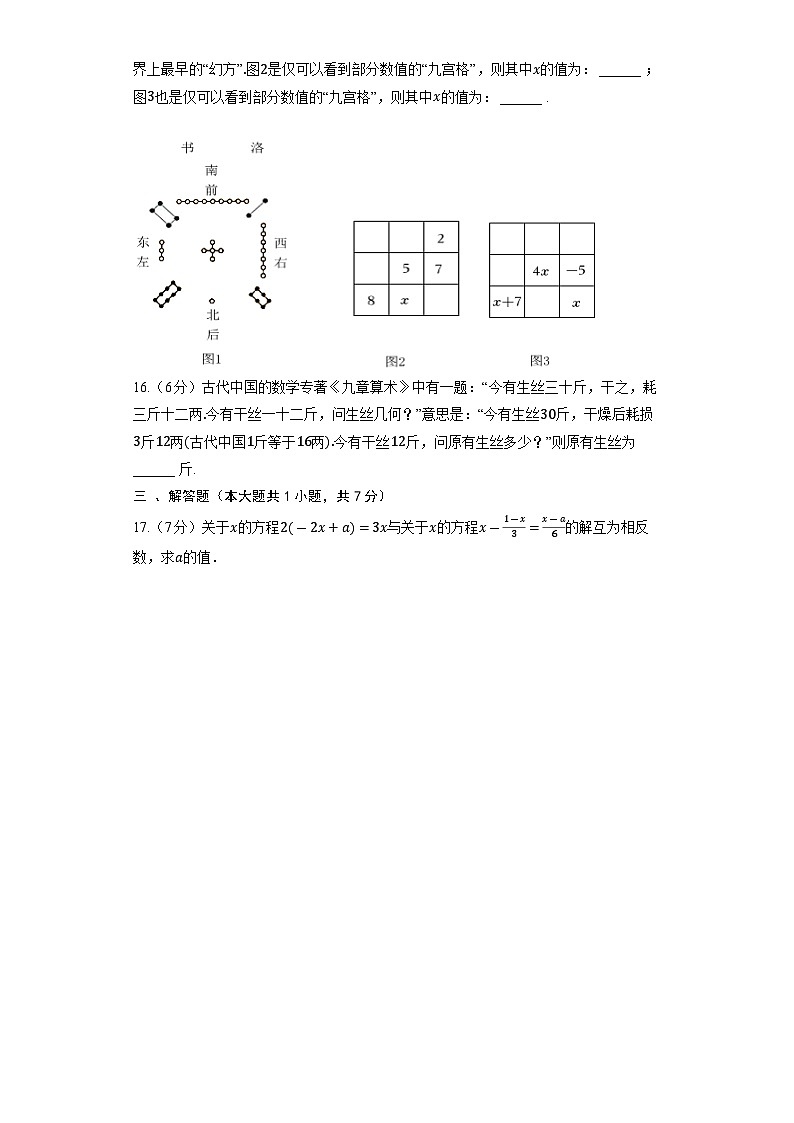 北师大版数学七年级上册《第5章一元一次方程》单元检测2第3页
