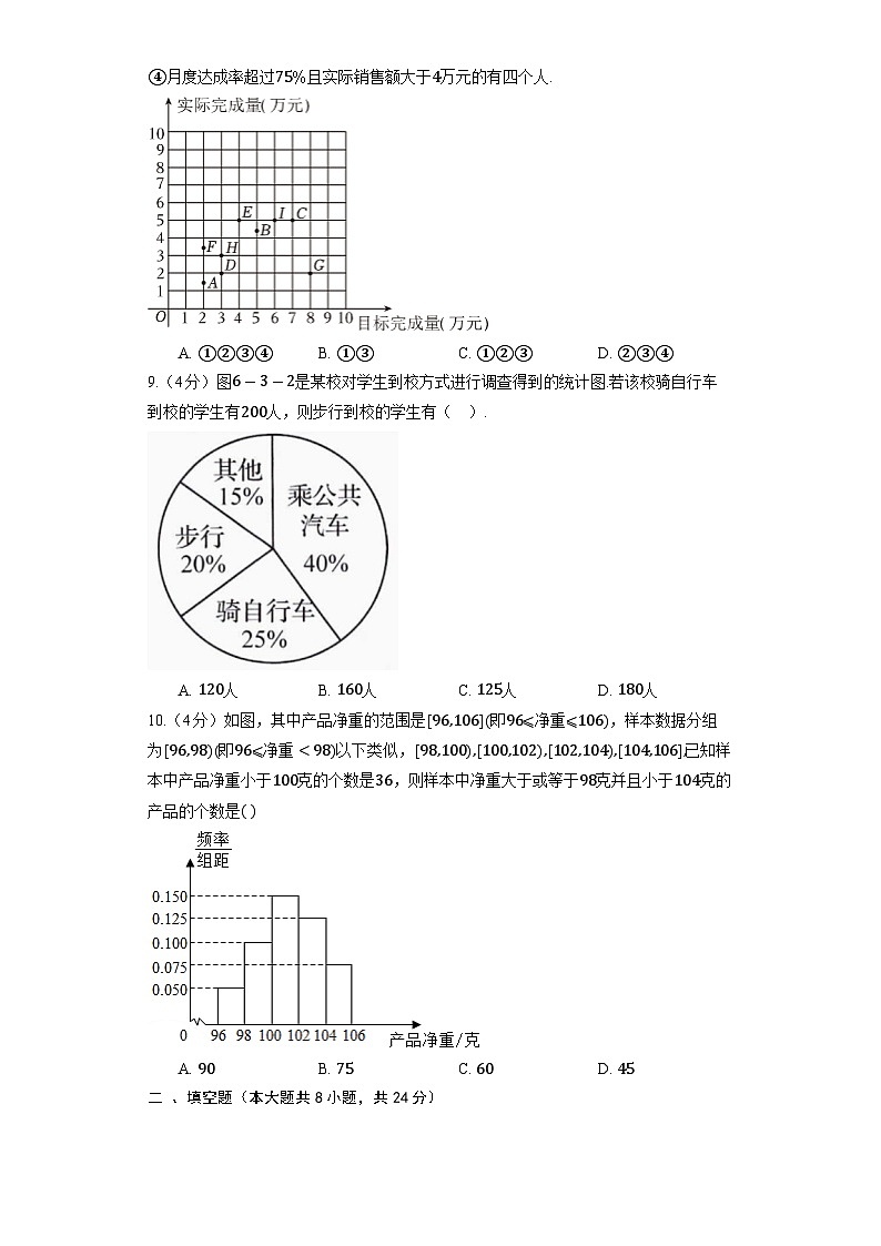 北师大版数学七年级上册《第6章 数据的收集与整理》单元检测5第3页