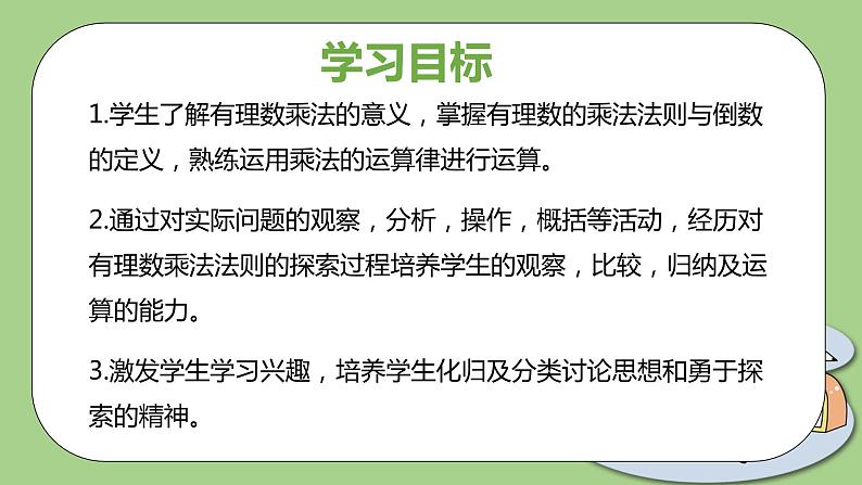 北师大版初中数学七年级上册2.7《有理数的乘法》课件第2页