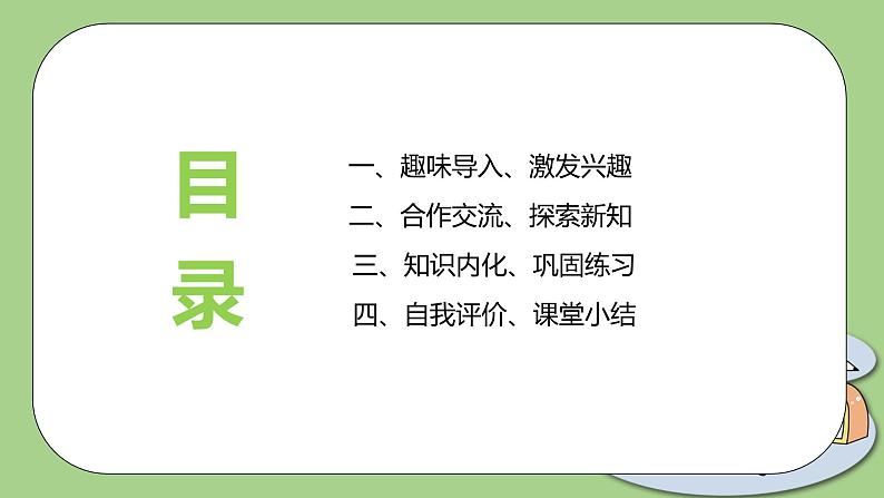 北师大版初中数学七年级上册2.7《有理数的乘法》课件第4页