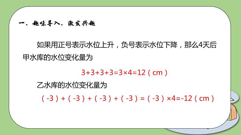 北师大版初中数学七年级上册2.7《有理数的乘法》课件第6页