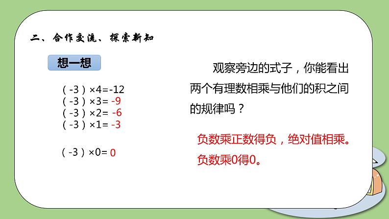 北师大版初中数学七年级上册2.7《有理数的乘法》课件第8页