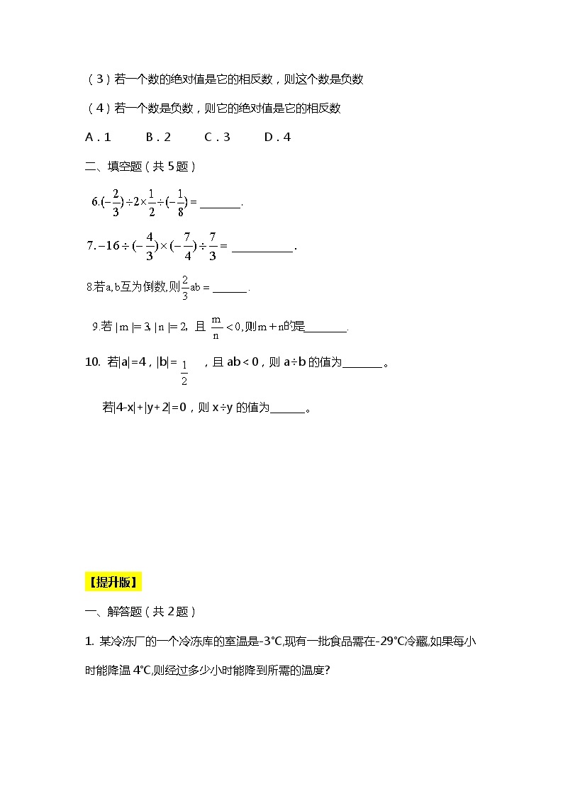 北师大版初中数学七年级上册2.8《有理数的除法》课件+同步分层练习（含答案解析）02