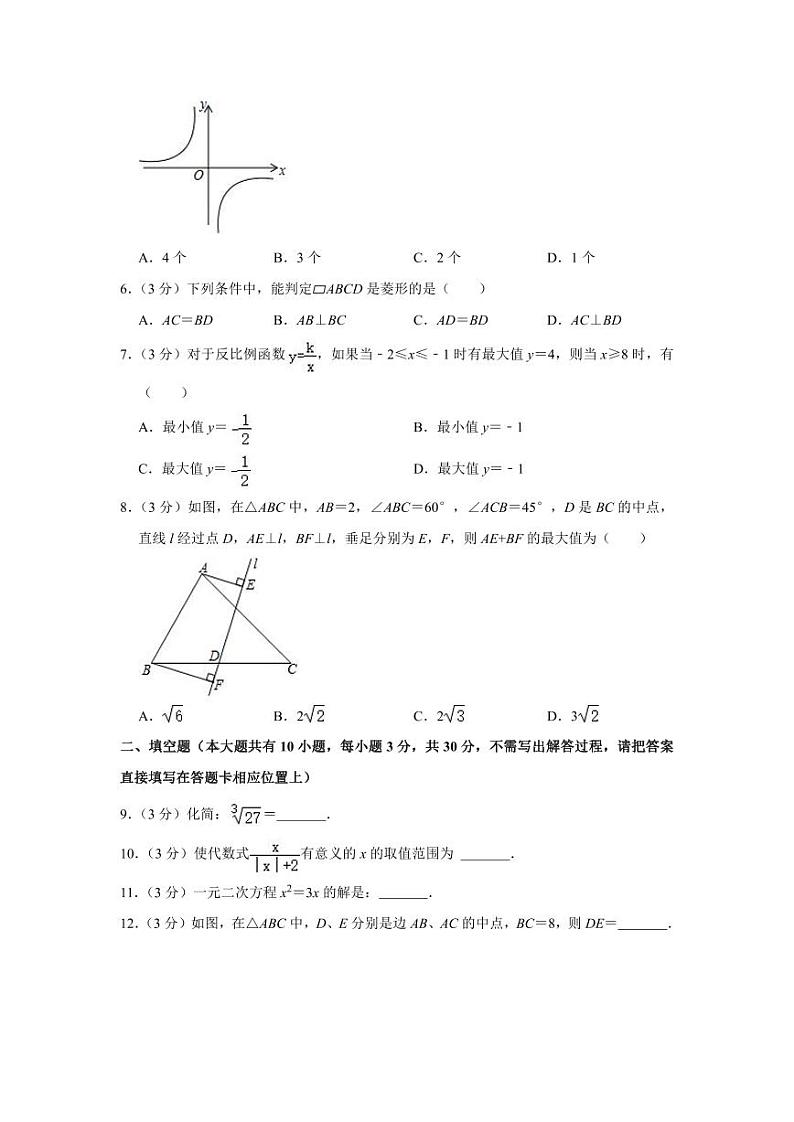 +江苏省扬州市宝应县2020-2021学年八年级下学期期末数学试卷02