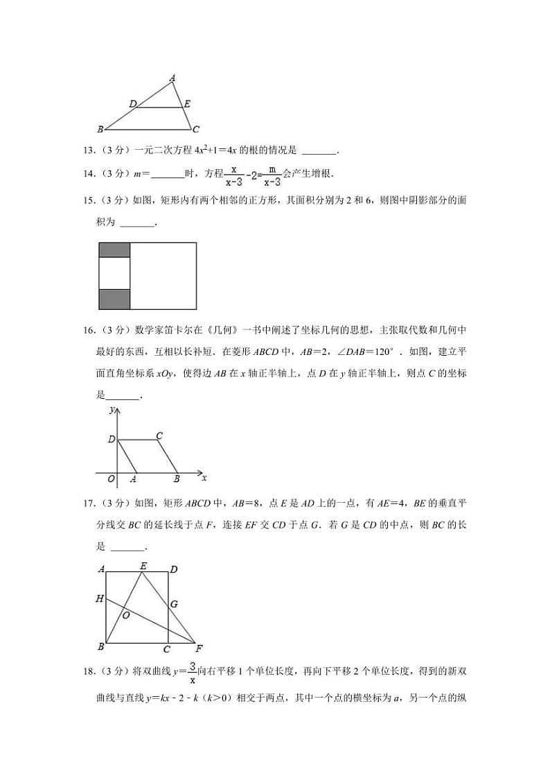 +江苏省扬州市宝应县2020-2021学年八年级下学期期末数学试卷03