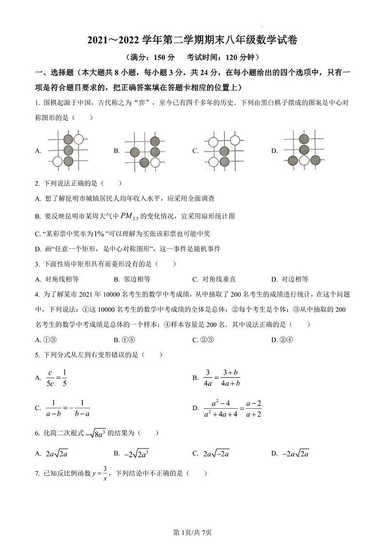 江苏省扬州市广陵区2021-2022学年八年级下学期期末数学试题（打印）第1页