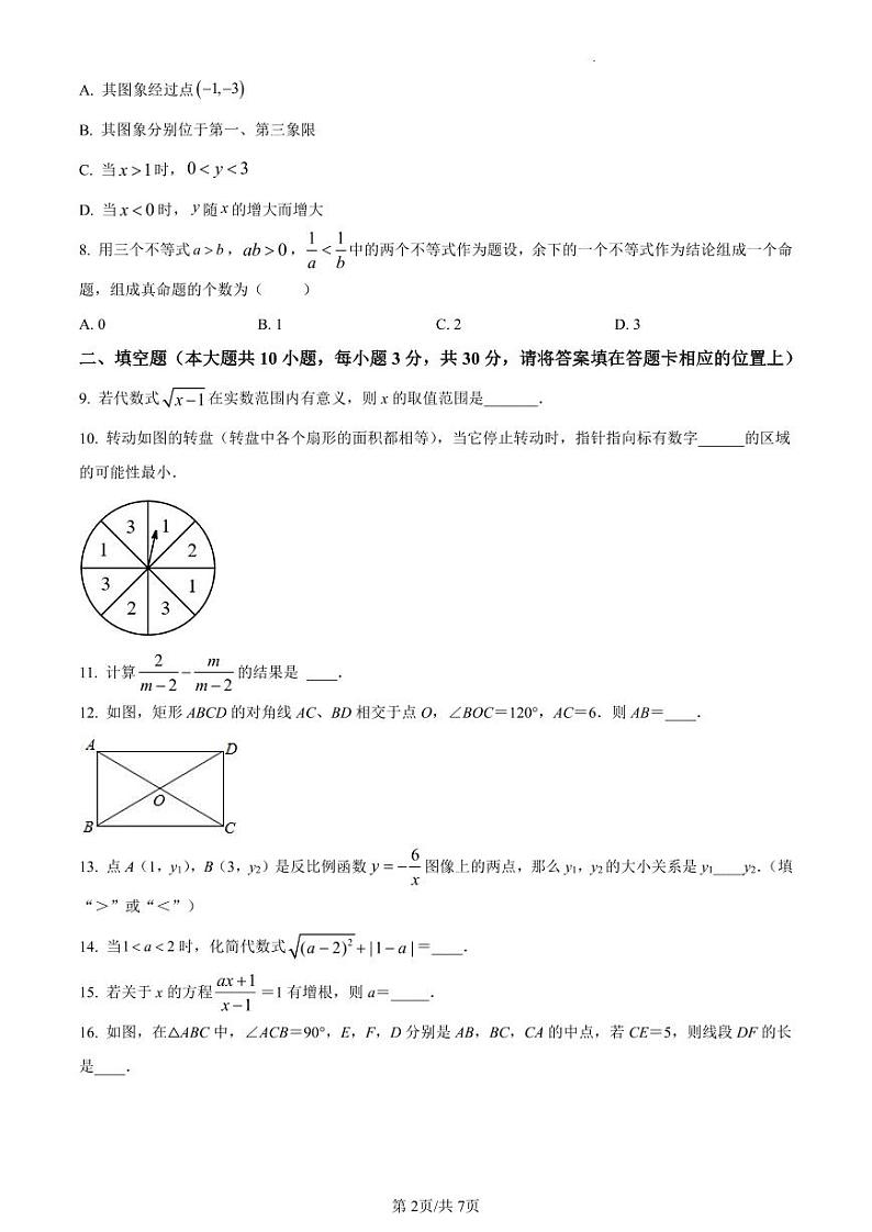 江苏省扬州市广陵区2021-2022学年八年级下学期期末数学试题（打印）第2页