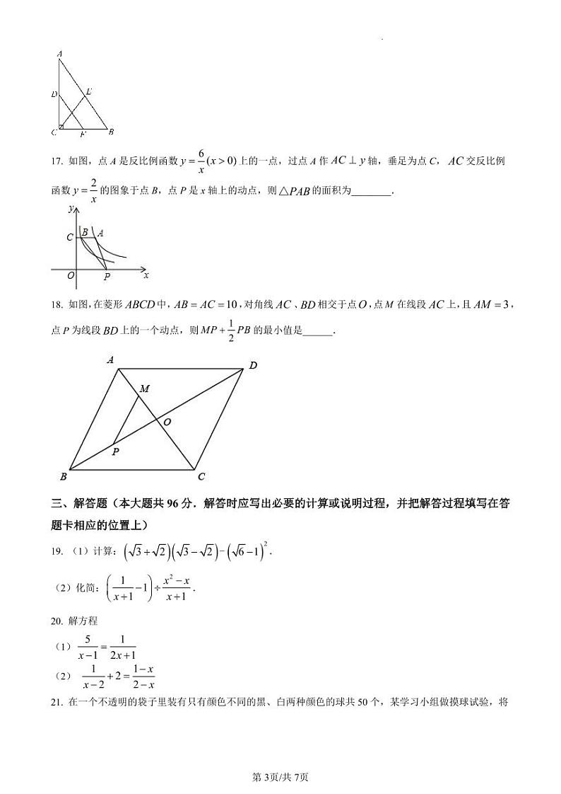江苏省扬州市广陵区2021-2022学年八年级下学期期末数学试题（打印）第3页