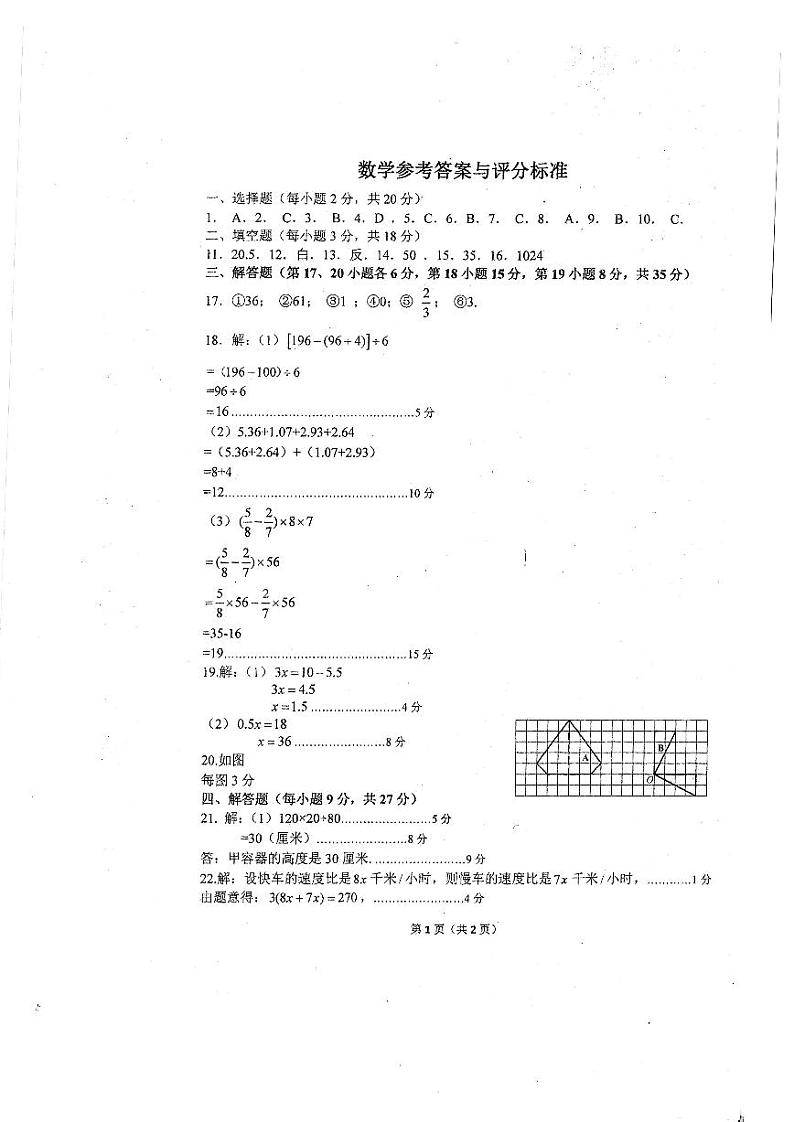 辽宁省大连市沙河口区2023-2024学年上学期初一入学摸底测试数学答案第1页