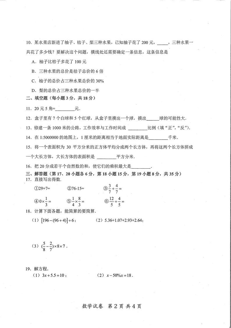 辽宁省大连市沙河口区2023-2024学年上学期初一入学摸底测试数学试卷第2页