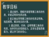 华东师大版初中数学八年级上册13.3.1等腰三角形的性质 课件教案练习