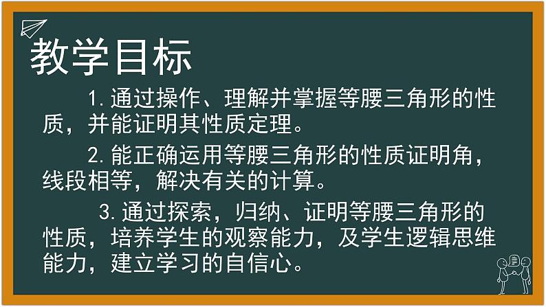 华东师大版初中数学八年级上册13.3.1等腰三角形的性质 课件教案练习02