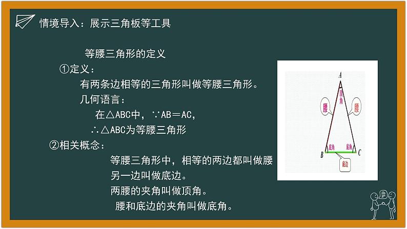 华东师大版初中数学八年级上册13.3.1等腰三角形的性质 课件教案练习04
