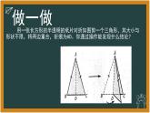 华东师大版初中数学八年级上册13.3.1等腰三角形的性质 课件教案练习