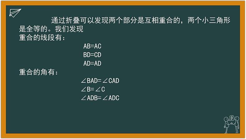 华东师大版初中数学八年级上册13.3.1等腰三角形的性质 课件教案练习06
