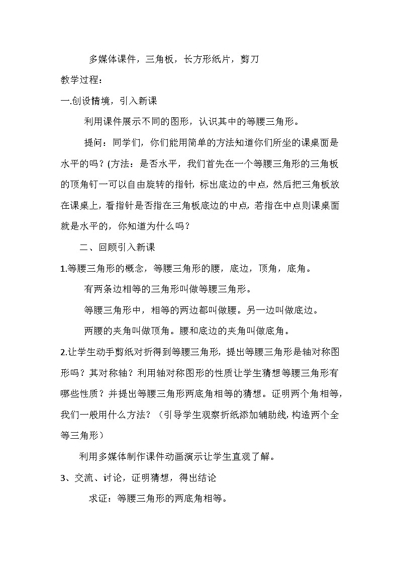华东师大版初中数学八年级上册13.3.1等腰三角形的性质 课件教案练习02