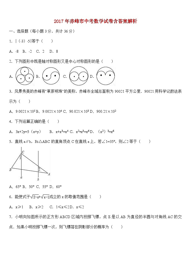 2017年赤峰市中考数学试卷-（解析版）第1页