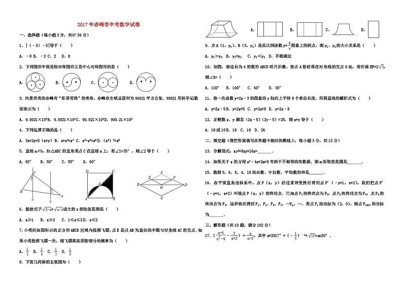 2017年赤峰市中考数学试卷及答案第1页