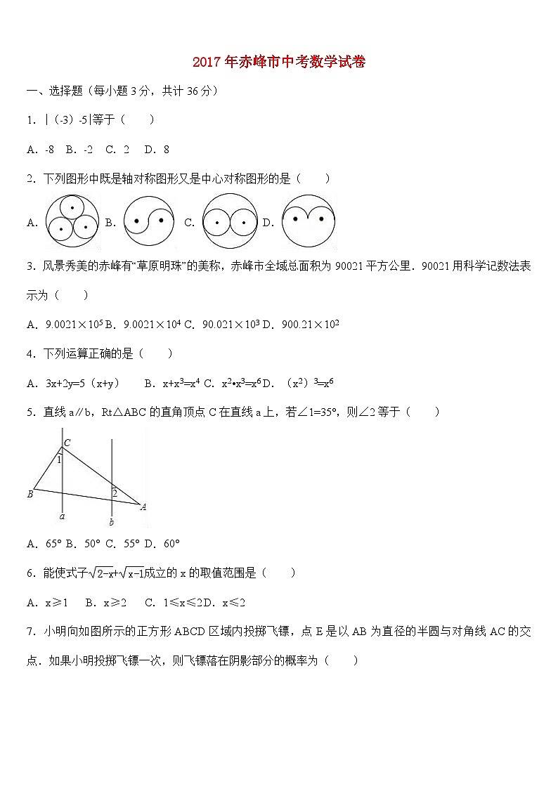 2017年赤峰市中考数学试卷与答案第1页
