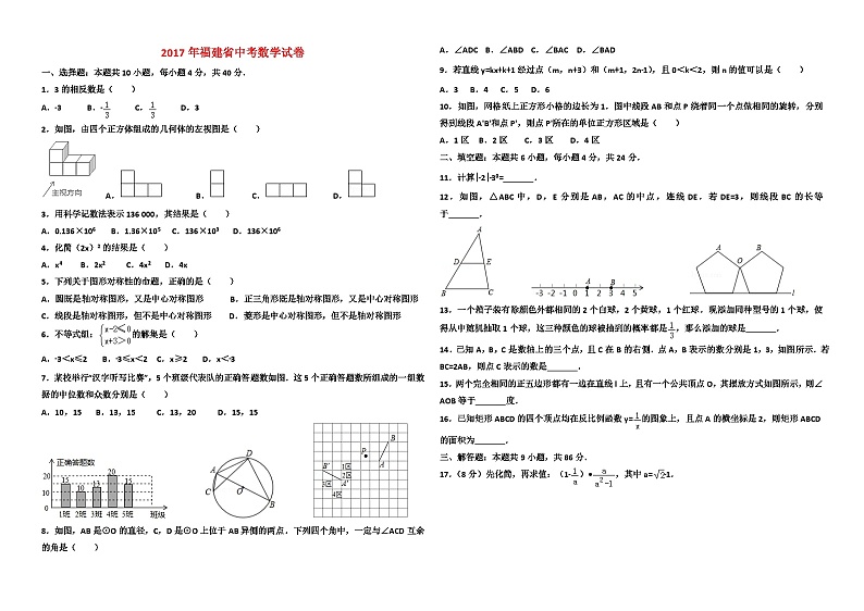2017年福建省中考数学试卷及答案第1页
