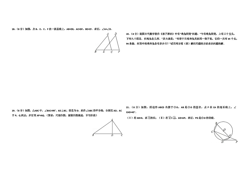 2017年福建省中考数学试卷及答案第2页