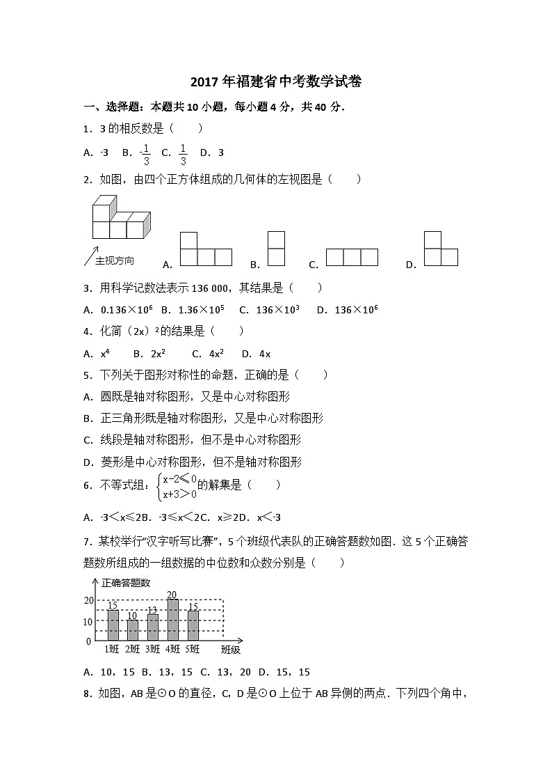 2017年福建省中考数学试卷与答案第1页