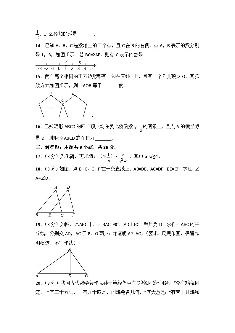 2017年福建省中考数学试卷与答案第3页